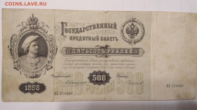 500 рублей 1898 - 500(1)