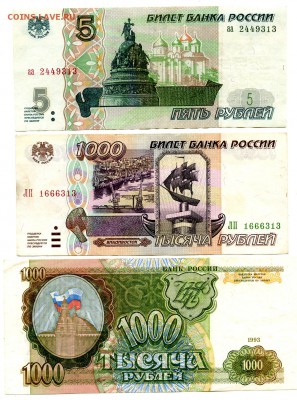 5 Руб.1997 1000Руб1995.1000Руб1993       до 20.10. 22.00 мск - img065