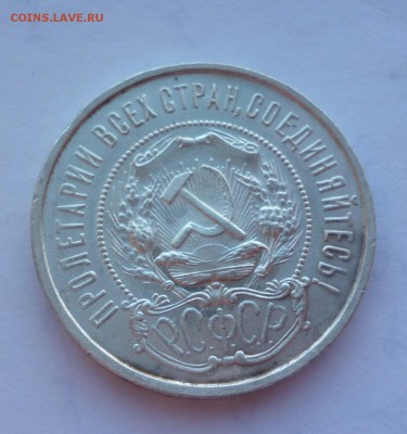 50 копеек 1922 ПЛ UNC до 22-00 19.10.18 - P1100155.JPG