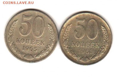 50 коп 1961, 65- 2 шт. с 200 руб до 23.10.18 до 22:00 - 029