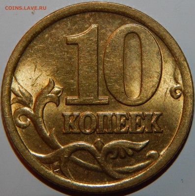C 1 рубля aUNC 10 копеек 2005 г., СПМД  до 22:30 20.10.18 г. - 1-2005 сп-5.JPG