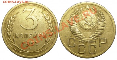 3 копейки 1952 шт.4.2А до 20.05.2011 в 22.00 мск - 3 копейки 1952.4.2.А