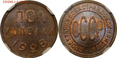 полкопейки 1928г. , MS 66 BN - 1928.1.2..JPG