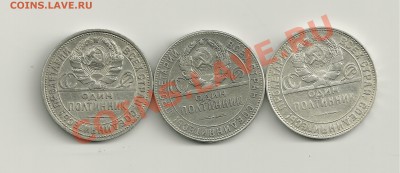 50 копеек 1924(2 шт),1925 до 22.05.11 22:00 Мск - полтинники2 001