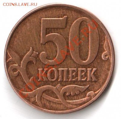Российский пятьдесят. 50 Копеек 2013 года - спекулятивные выпуски. 50 Копеек 2013 года м разные цвета. 50 Копеек 1959 оранжевые. 50 Копеек МС 64.