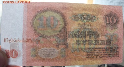 одинаковый номер 1, 10, 25. 50 рублей 1961 года определение - DSCF2402.JPG