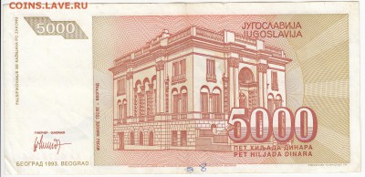 ЮГОСЛАВИЯ - 5 000 динаров 1993 г. Тесла до 26.10 в 22:00 - IMG_20181020_0002