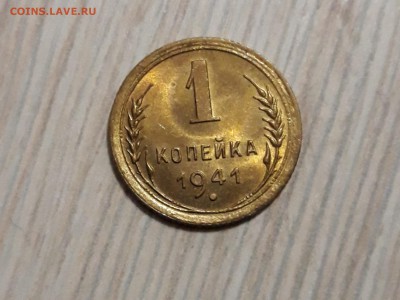 1 копейка 1941 . Люкс ! - 20181020_192635-2018x1513