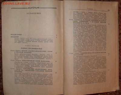 История средних веков. 1952г. - P1790038.JPG