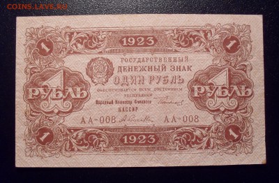 Боны РСФСР 1922-1923 годов - SDC11344.JPG