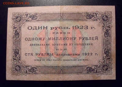 Боны РСФСР 1922-1923 годов - SDC11363.JPG