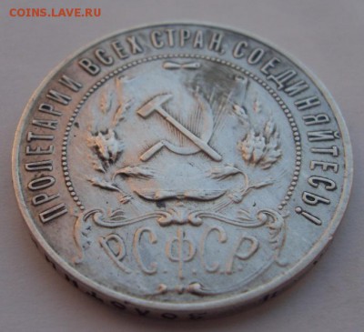 1 рубль 1922г. - SDC19982.JPG