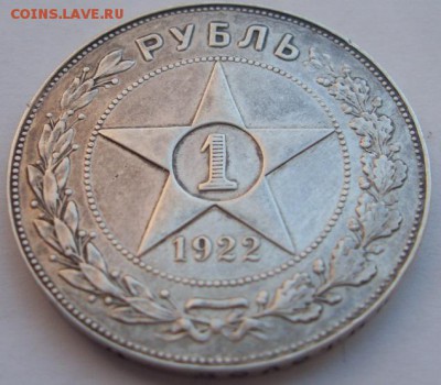 1 рубль 1922г. - SDC19985.JPG