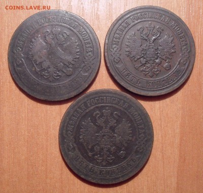 Лот из 3 монет 5 копеек 1868, 1870, 1873 гг. ЕМ. До 28.10.18 - SDC10958.JPG