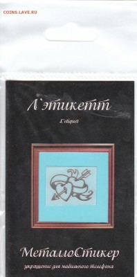 наклейки металлические на обмен - сердечки пробитые стрелой