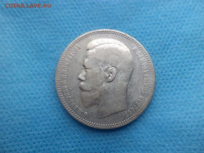 1 рубль 1897 года (аг) - DSC02426.JPG