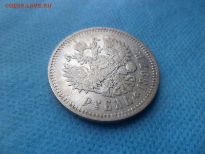 1 рубль 1897 года (аг) - DSC02425.JPG