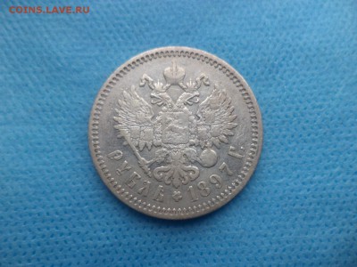 1 рубль 1897 года (аг) - DSC02424.JPG