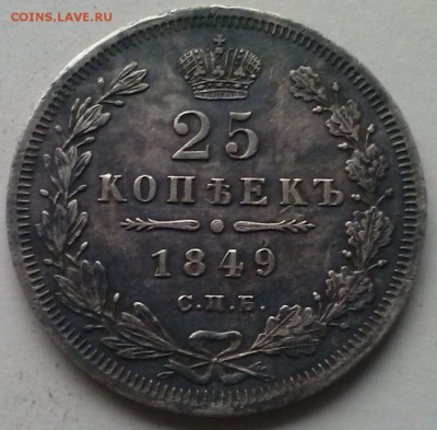 25к.1849 ПА - 25КреВ.