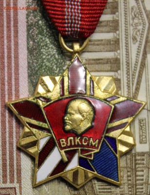 Почетный знак ЦК ВЛКСМ - IMG_0244.JPG