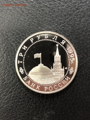 3 рубля Берлин 1995 с 200р - 29.10.18 - IMG_2501 (Копировать).JPG