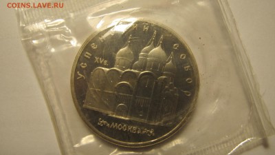 5 рублей 1990 "Успенский собор". Пруф. [1] - IMG_0449.JPG
