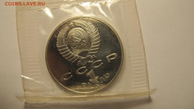 5 рублей 1990 "Успенский собор". Пруф. [2] - IMG_0464.JPG