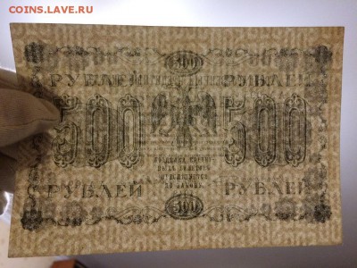 500 рублей 1918 г. Евг.Гейльман. Сост.XF. До 31.10 22:00 МСК - 4.JPG