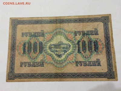 1000 рублей 1917 г. Сост. VF. До 31.10 22:00 МСК - 1.JPG