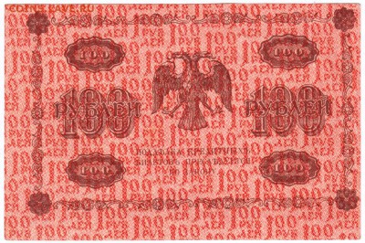 100 рублей 1918 г. Пятаков, Жихарев до 31.10.18 г. в 23.00 - 006