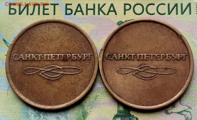 Жетоны метро СПБ (2ШТ)  до 28-10-2018г. - 20180729_151529-1