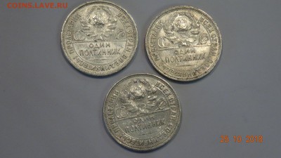 50 коп 1926 год 3шт п.л до 30.10 - DSC02798.JPG