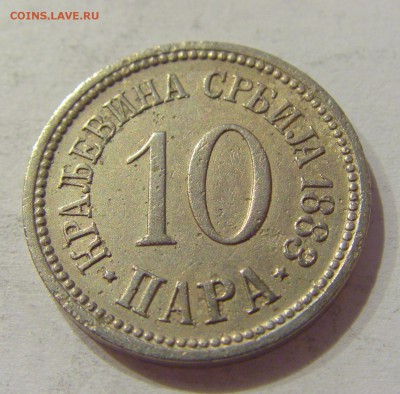 10 пара 1883 Сербия №1 30.10.2018 22:00 МСК - CIMG7275.JPG