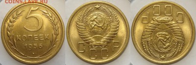 5 копеек 1956  с блеском до 29.10.18 в 22.00 - 5 коп 1956 -15- 23.10.18