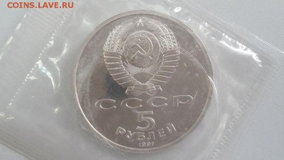 5р 1991г Госбанк пруф запайка, до 01.11 - С Госбанк-2