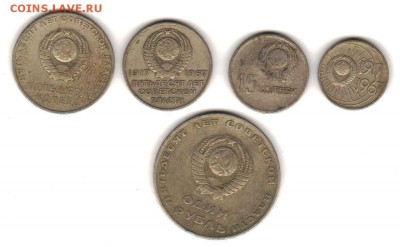 Юбил. 10,15, 20, 50 коп. 1руб 1967- 50 лет Революции с 200 - 008