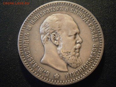 1 рубль 1891 до 22-00 01.11.18 - А3 1 рубль 1891 (2).JPG