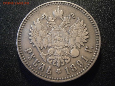 1 рубль 1891 до 22-00 01.11.18 - А3 1 рубль 1891 (1).JPG