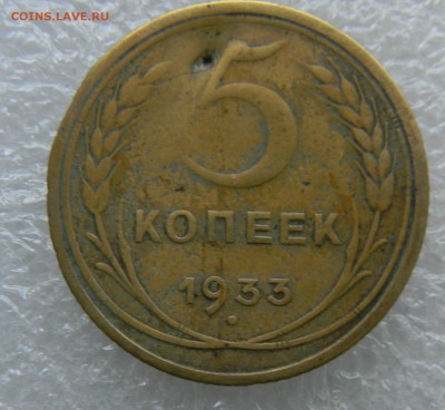 5копеек 1933г - 5коп 33г аверс