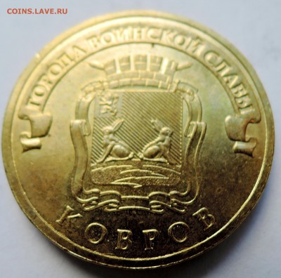 10 рублей 2015 г. ГВС - КОВРОВ до 02.11 в 22:00 - DSCN2930.JPG