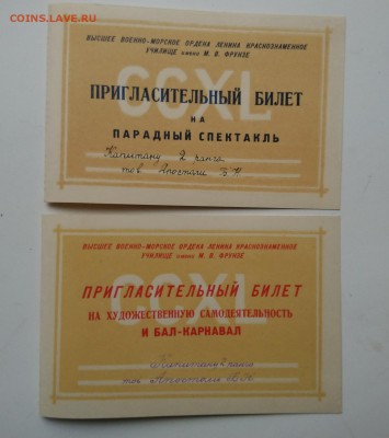 Пригласительный билет 1941 год  ВВМУ им. Фрунзе - билет 3.JPG