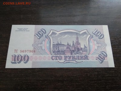 100 рублей 1993 года Россия   до 2.11.2018г - 95
