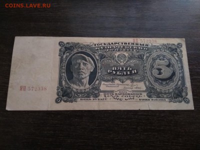 5 рублей 1925 года СССР - 85