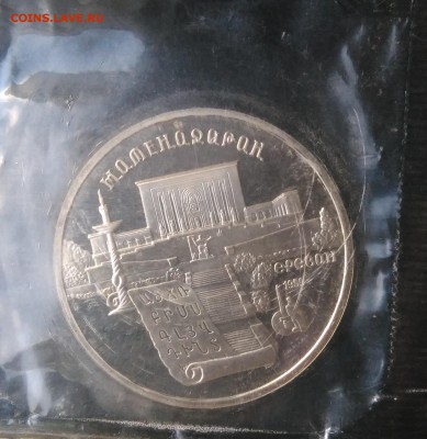 5 рублей 1989 Благовещенский собор пруф по ФИКСУ - IMG_20181005_172528