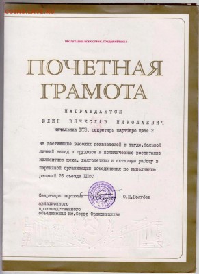 Почётная грамота 1984 г. до 04.11.18 г. в 23.00 - 003