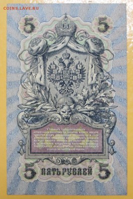 5 рублей 1909 год. аUNC- 1.11.18 в 22.00 - новое фото 103