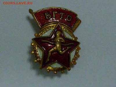 знаки бгто,гто ,отличник военного строит.вднх фикс - P1070923.JPG