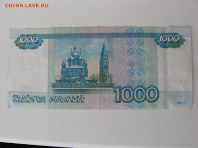 1000 рублей №5444445 (мод. 2010 год) - IMG_7513.JPG