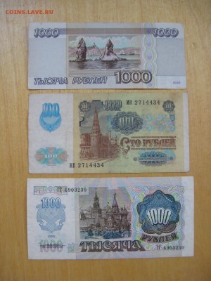 100 рублей 1991, 1000 рублей (1992, 1995) - IMG_7839.JPG