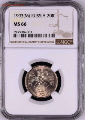 20 рублей 1993 ММД (немагнит) NGC MS66 - до 03.11.18 22-00 - 20р-93-1